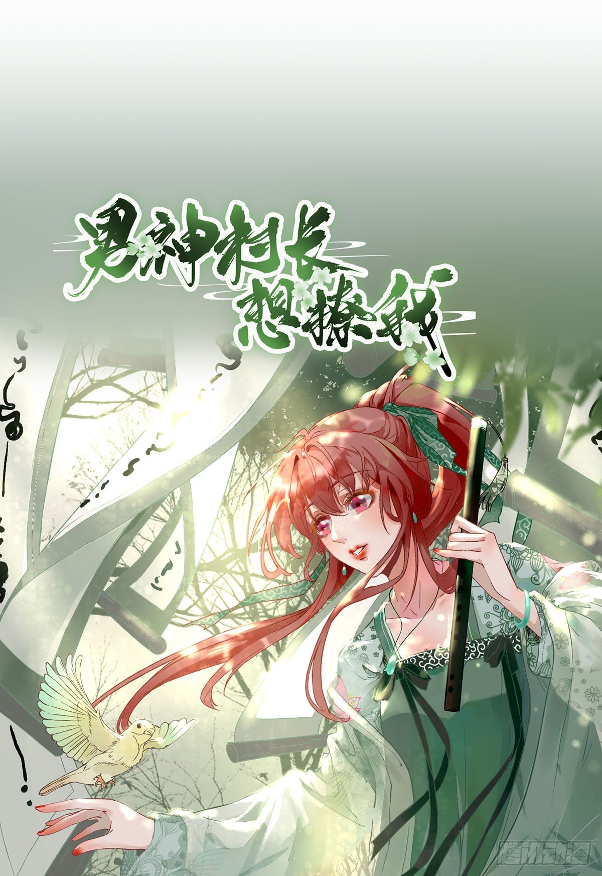 因祸得福-第31话