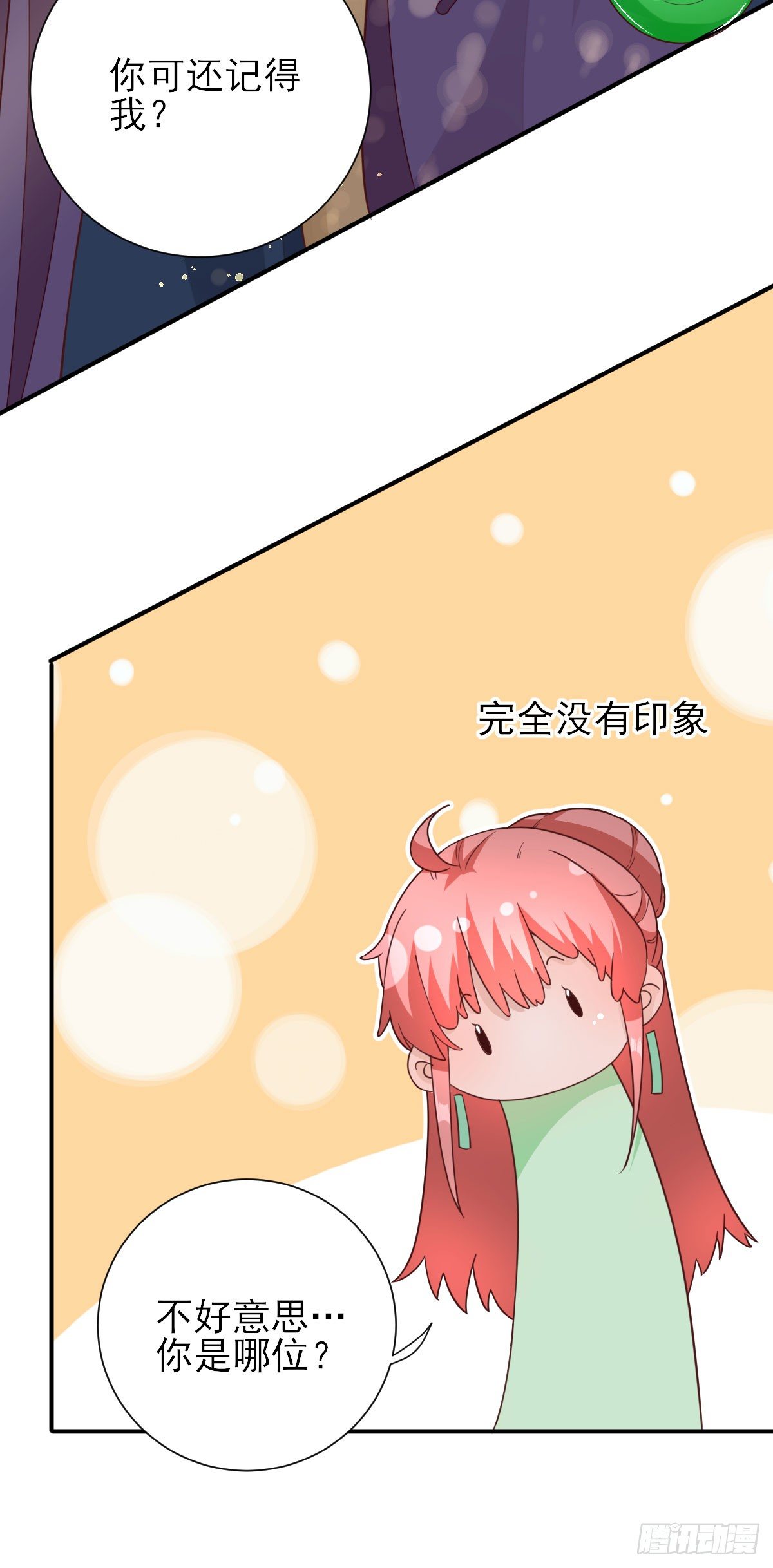 因祸得福-第31话