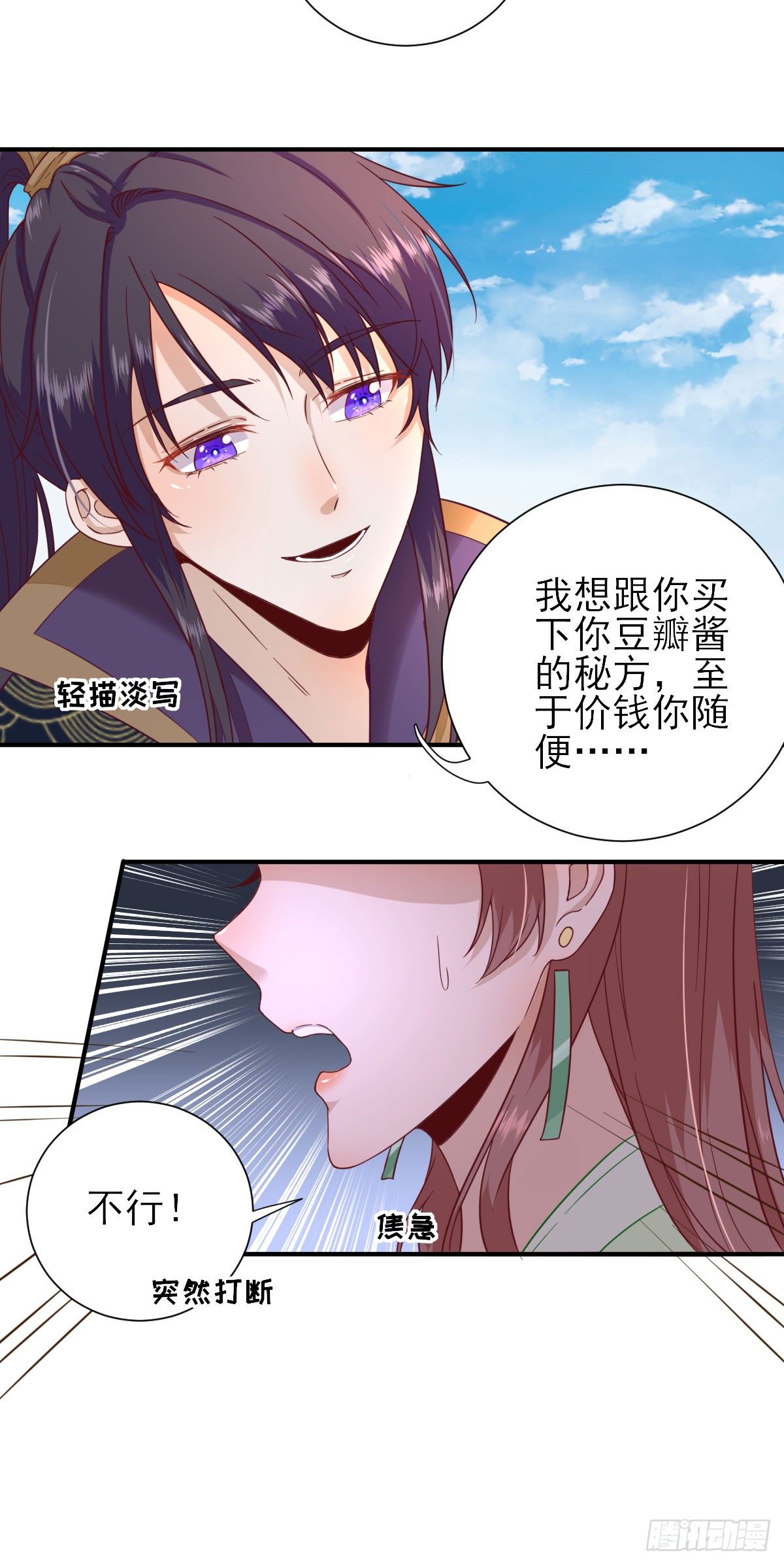 因祸得福-第31话