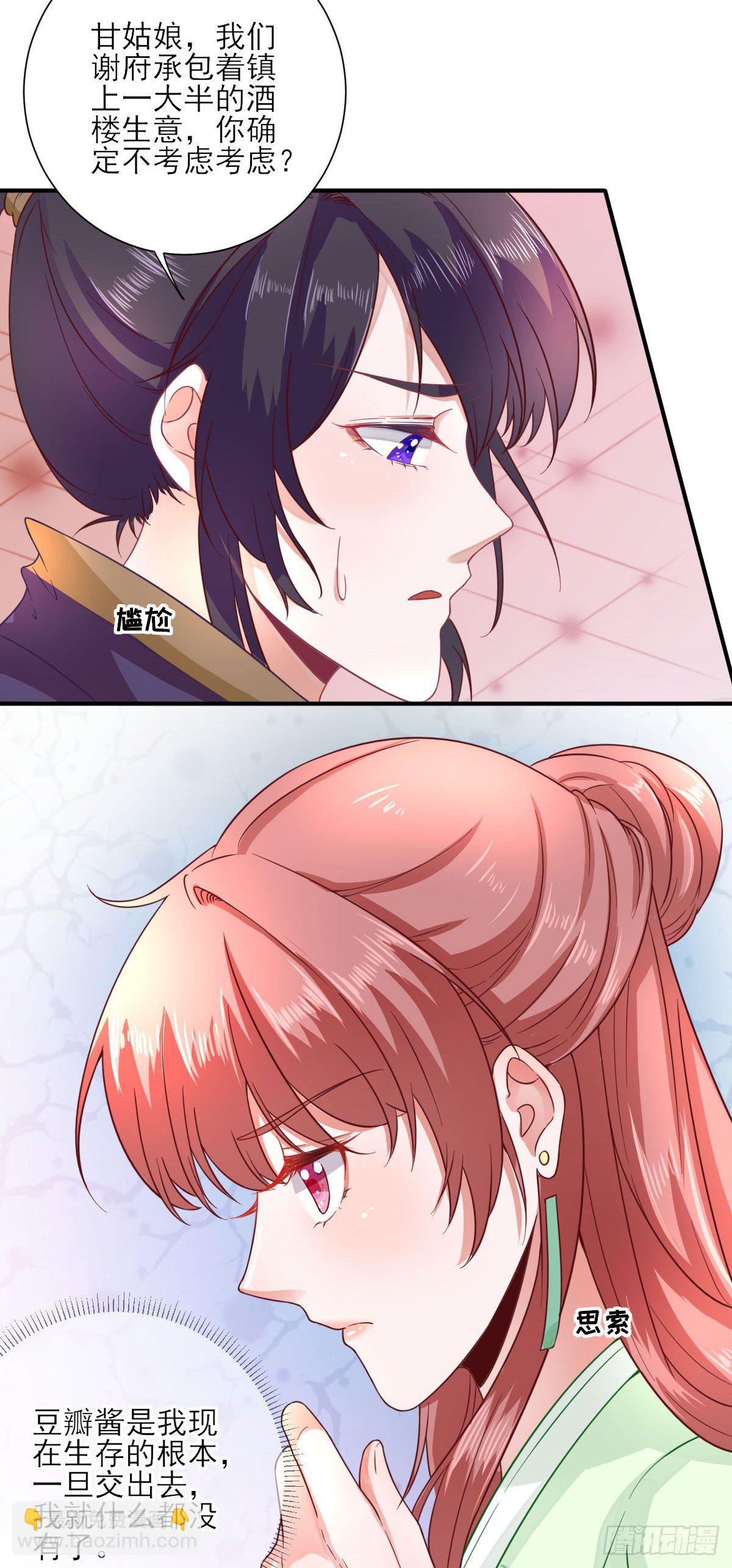 因祸得福-第31话