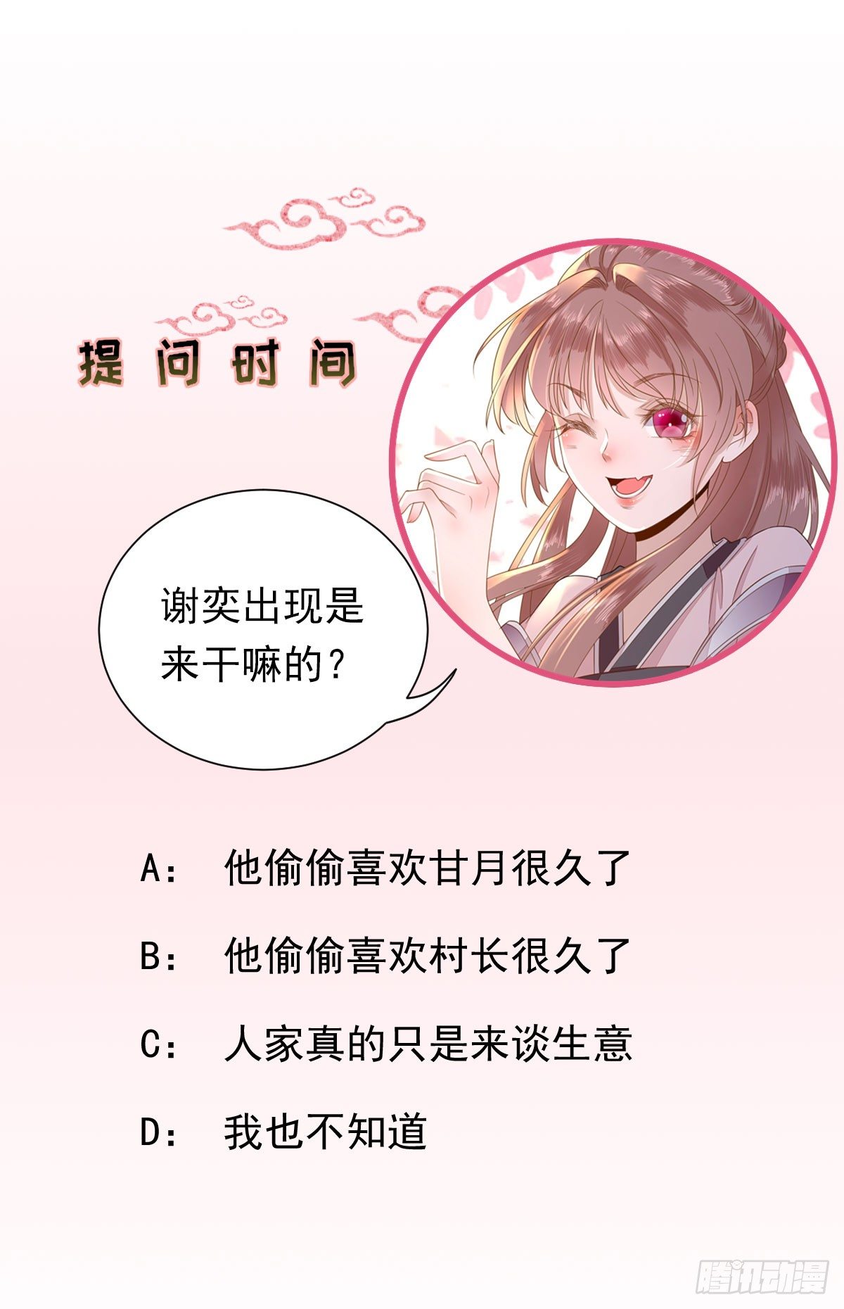 因祸得福-第31话