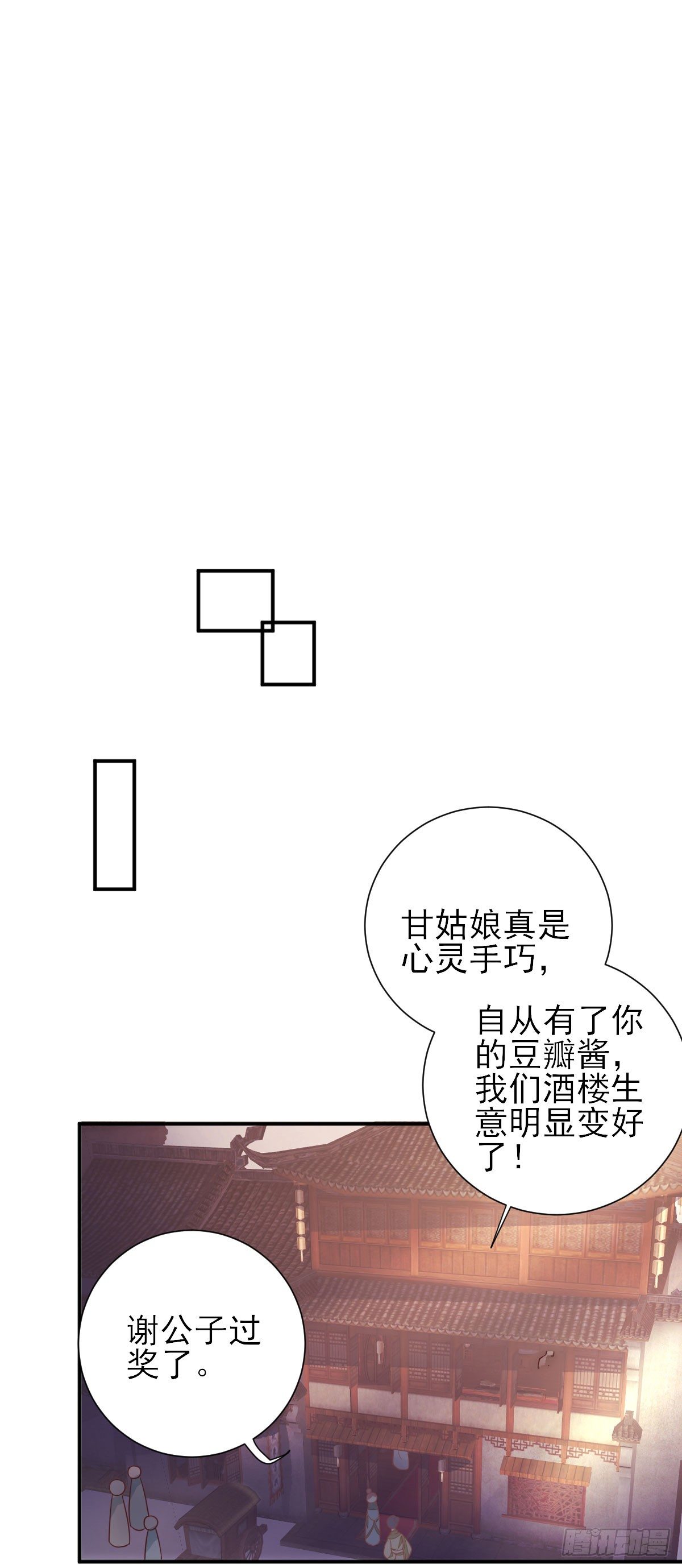 男神村長想撩我 - 簽訂合同 - 3