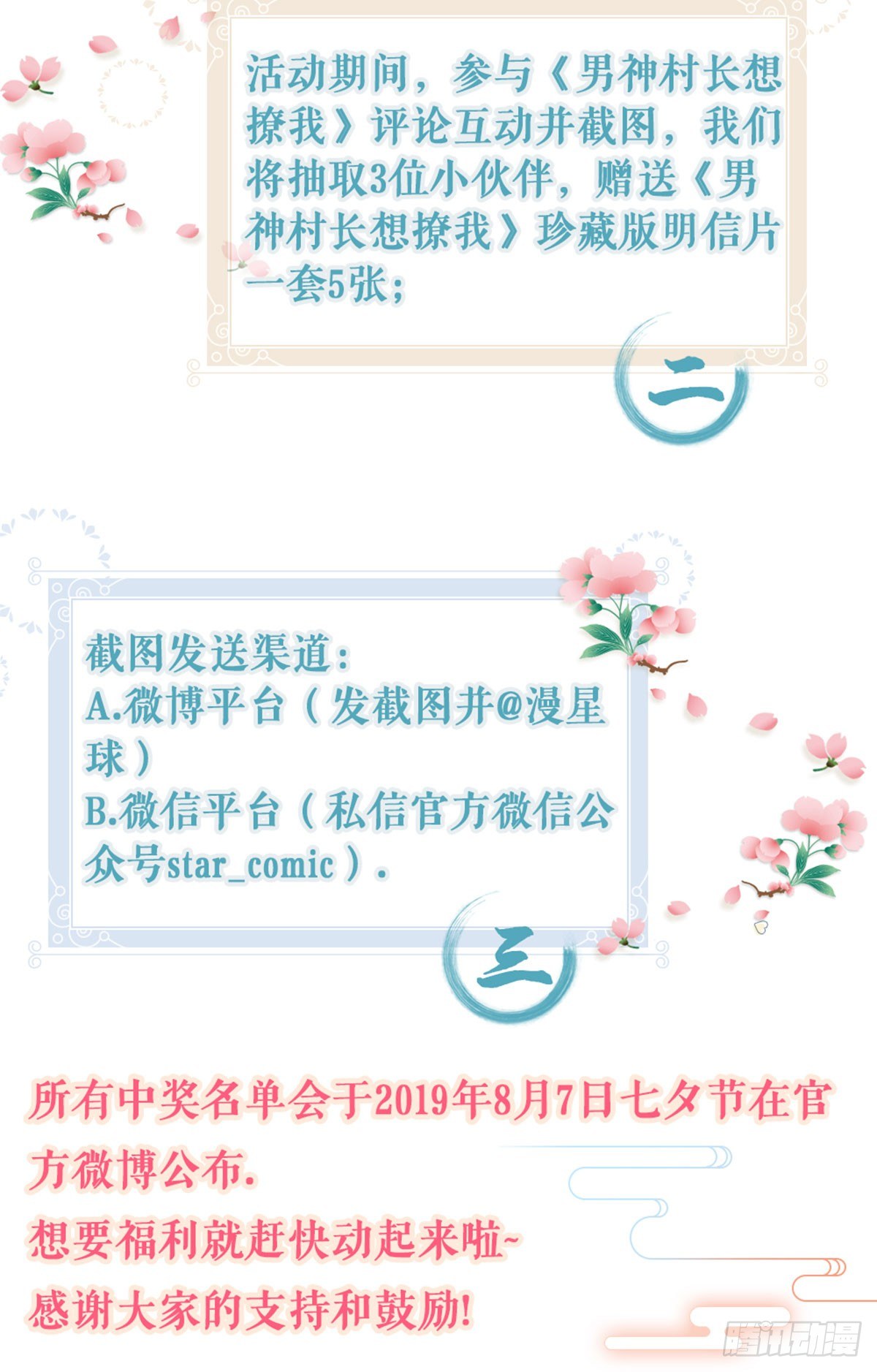 签订合同-第33话