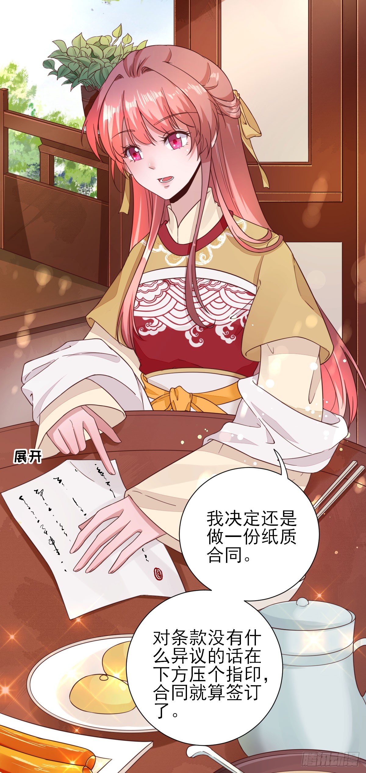 签订合同-第33话