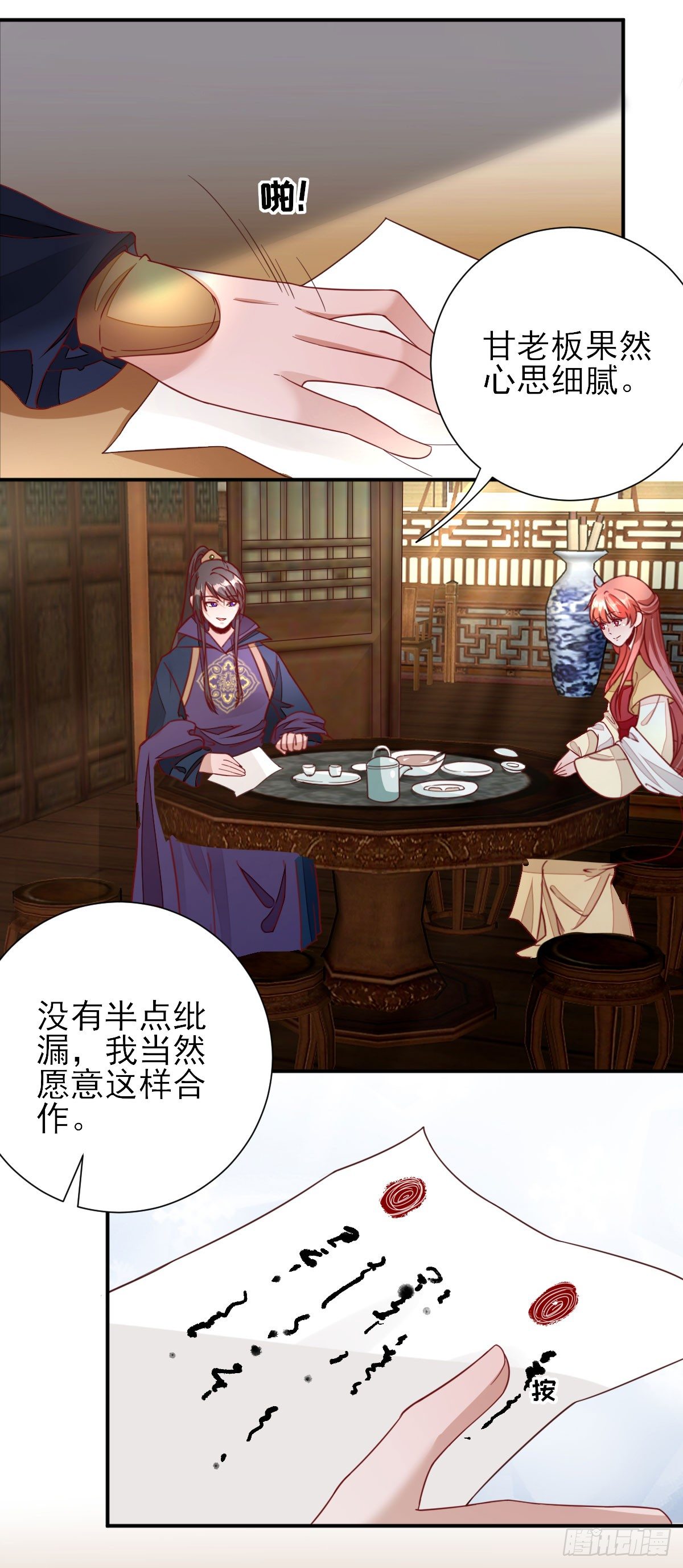 签订合同-第33话