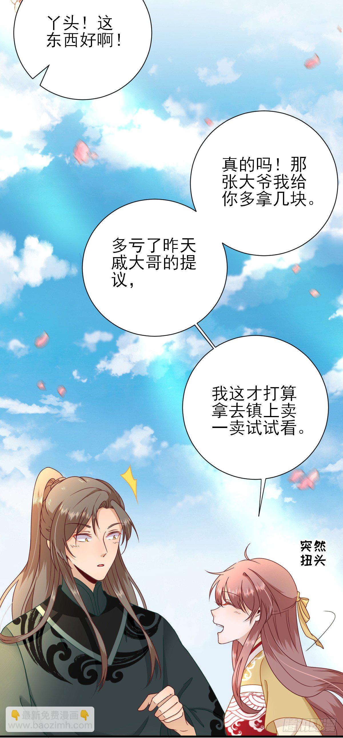 第35话 发现商机-第37话