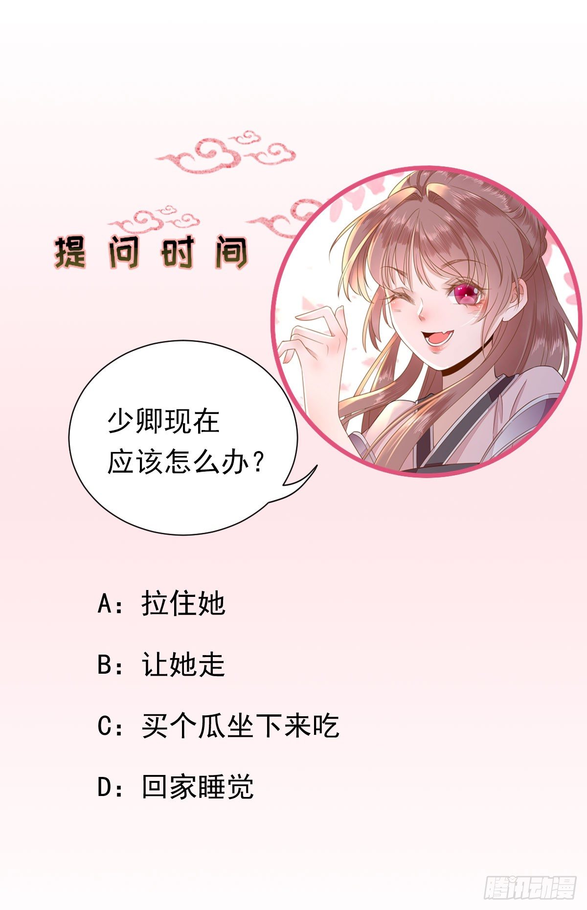 第37话 少卿吃醋了-第39话