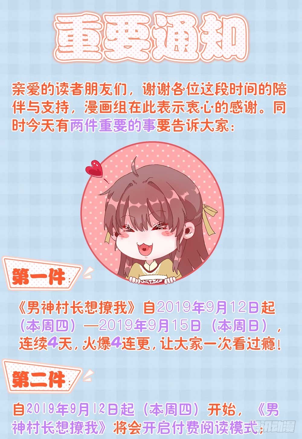 第42话  番外通知-第45话