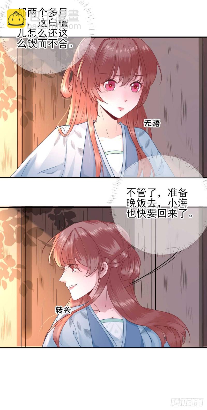 第50话  白檀儿碰壁-第53话