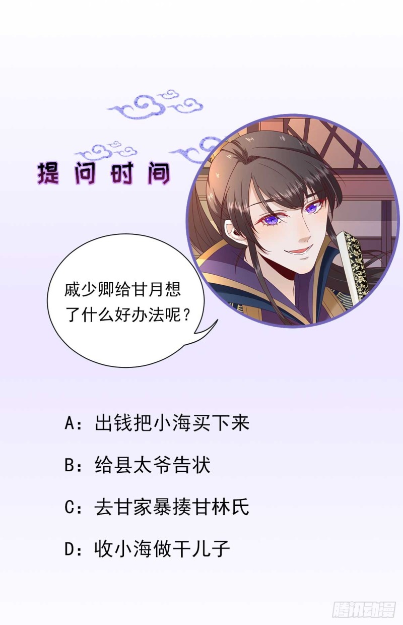 第52话  怒火中烧的甘月-第55话