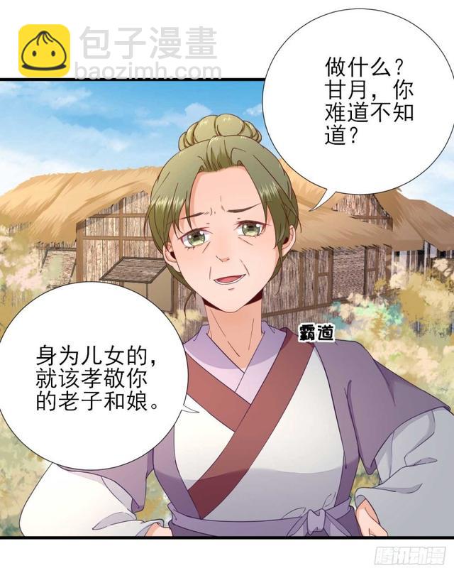 第60话  甘氏作祟-第63话