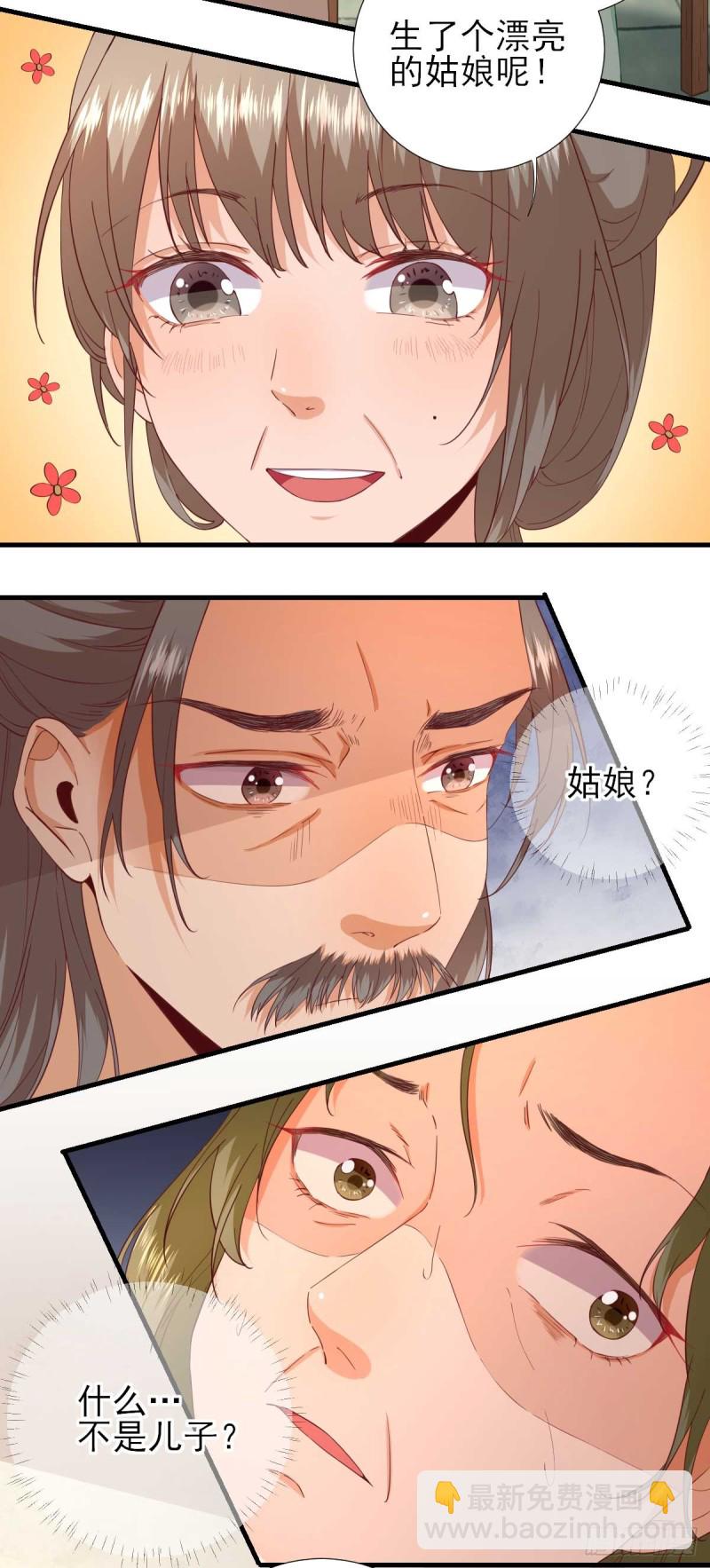 第62话 生了个闺女？-第65话