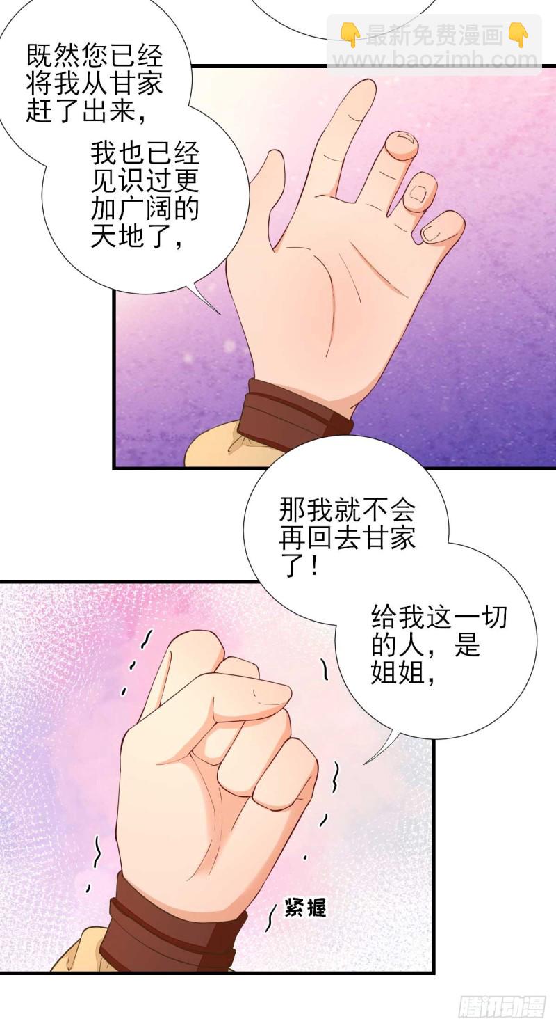 第64话  甘海的决定-第67话