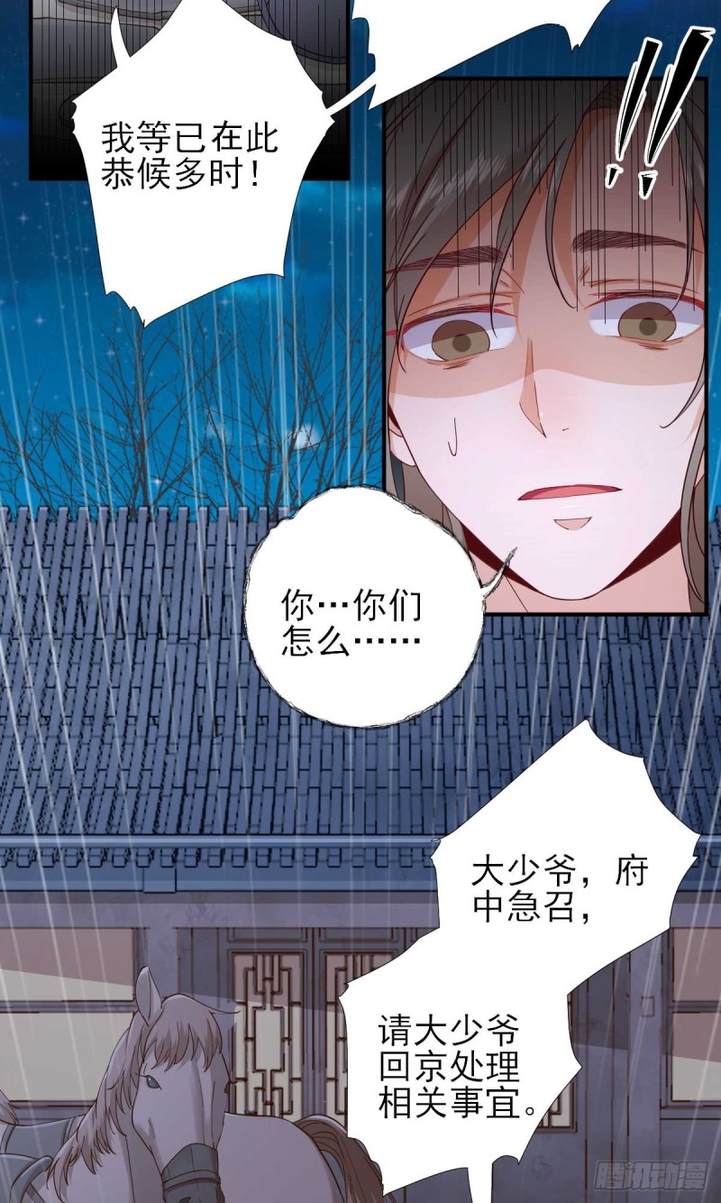 第71话  京中急召-第75话
