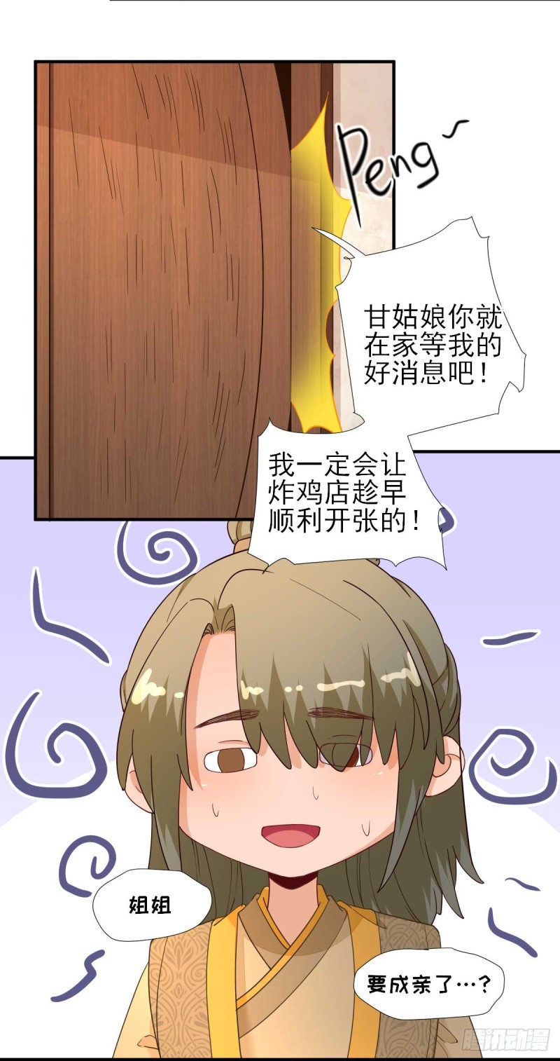 第71话  京中急召-第75话