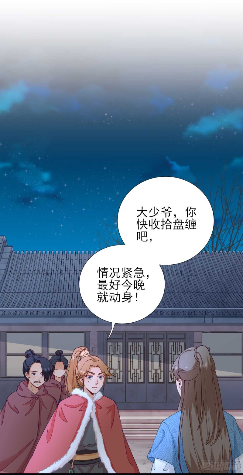 第73话  决定回京-第77话