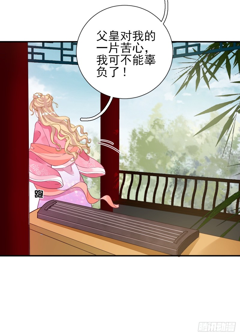 第77话  静宁公主-第81话