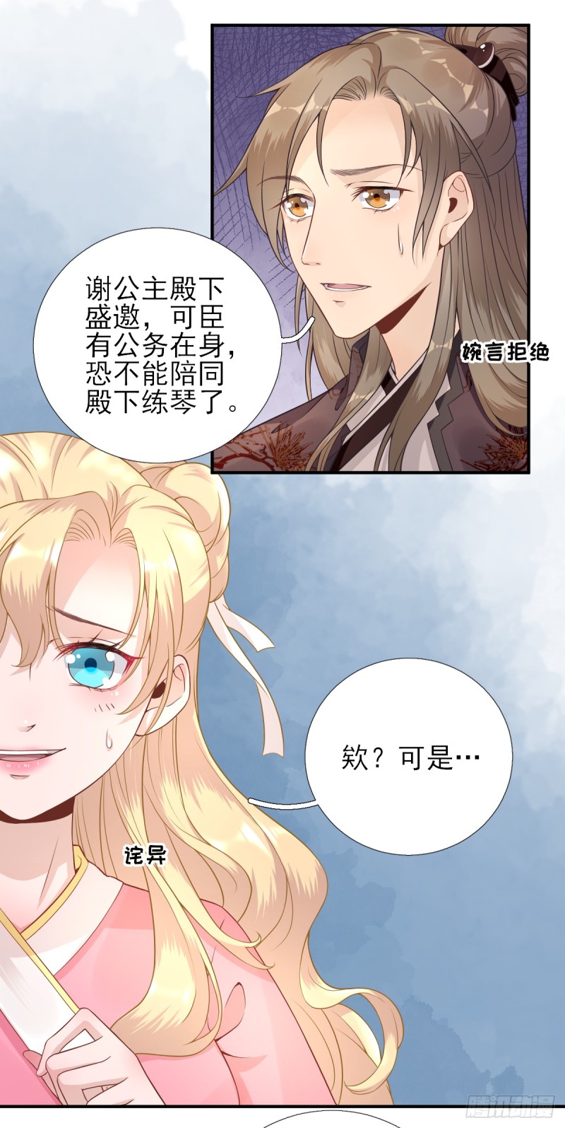 第77话  静宁公主-第81话