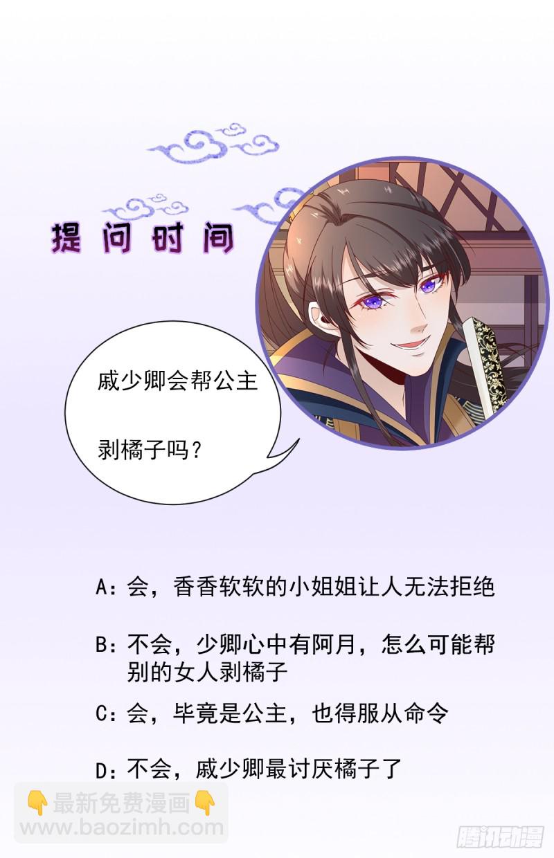 第77话  静宁公主-第81话