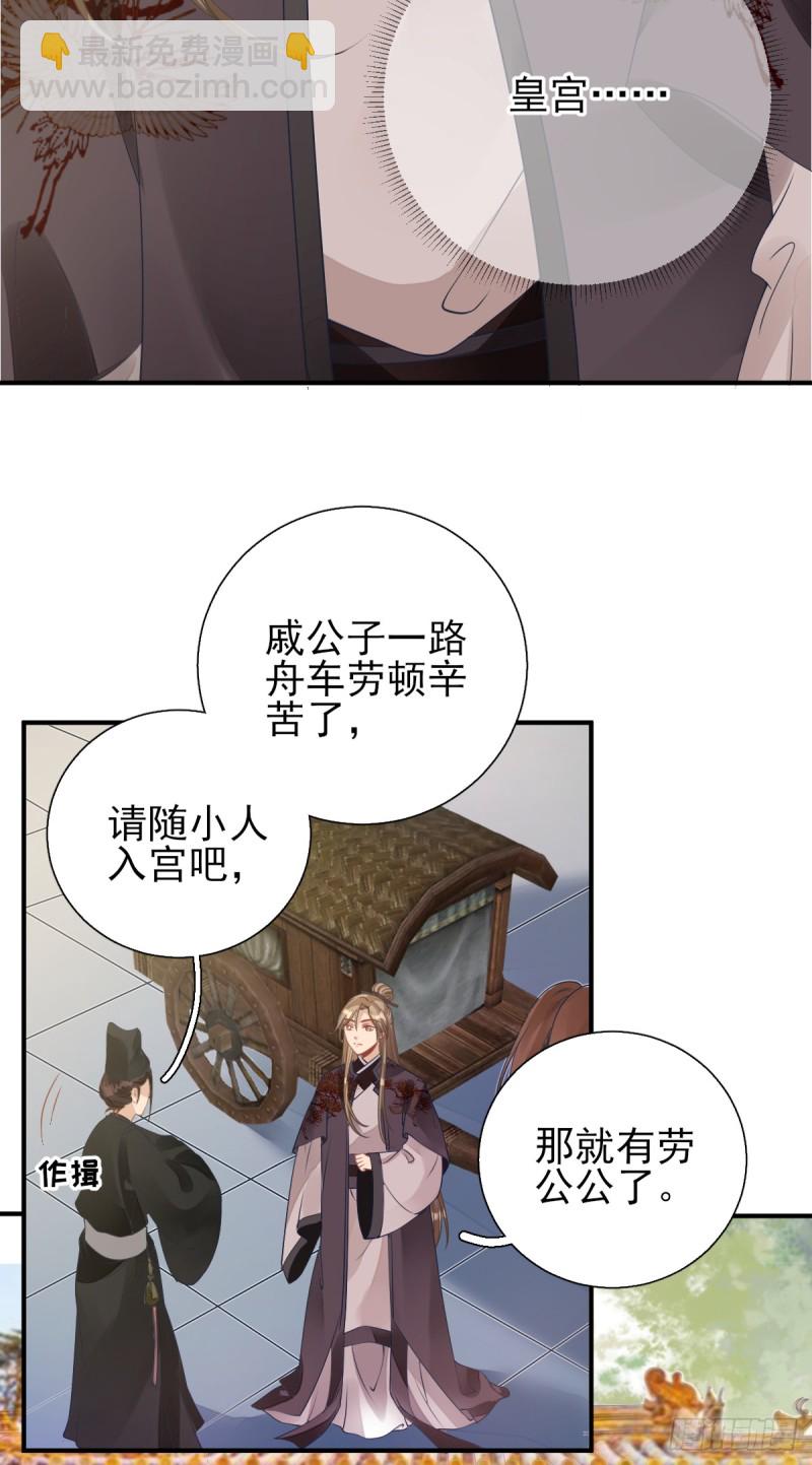 第77话  静宁公主-第81话