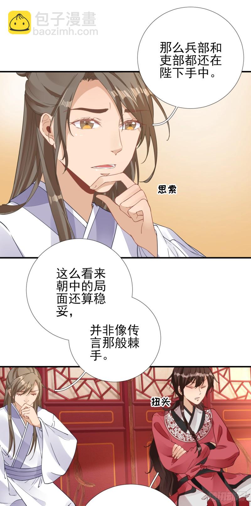 第81话  议事-第85话