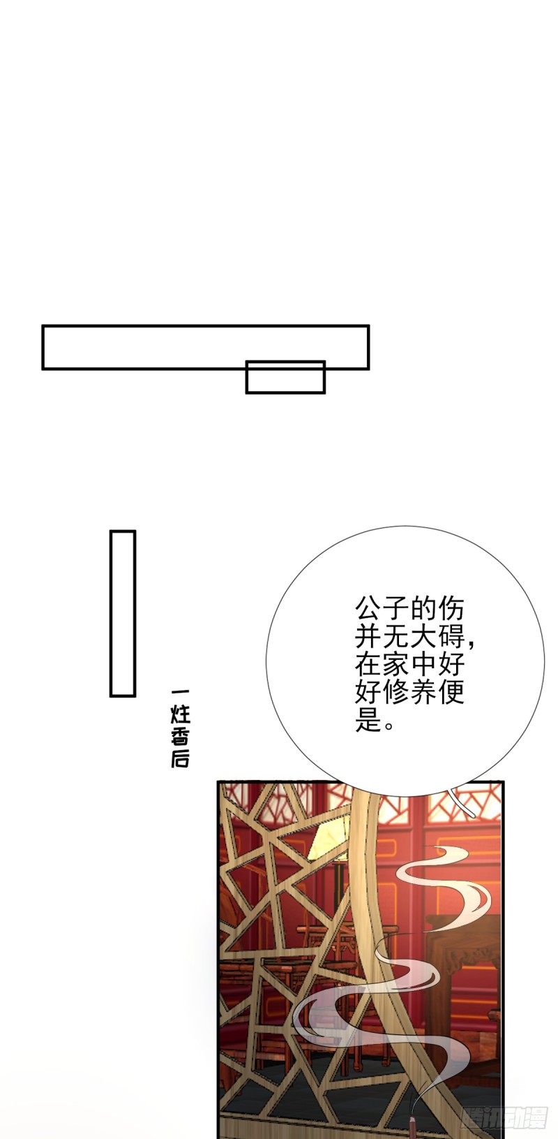 男神村長想撩我 - 第81話  議事 - 2