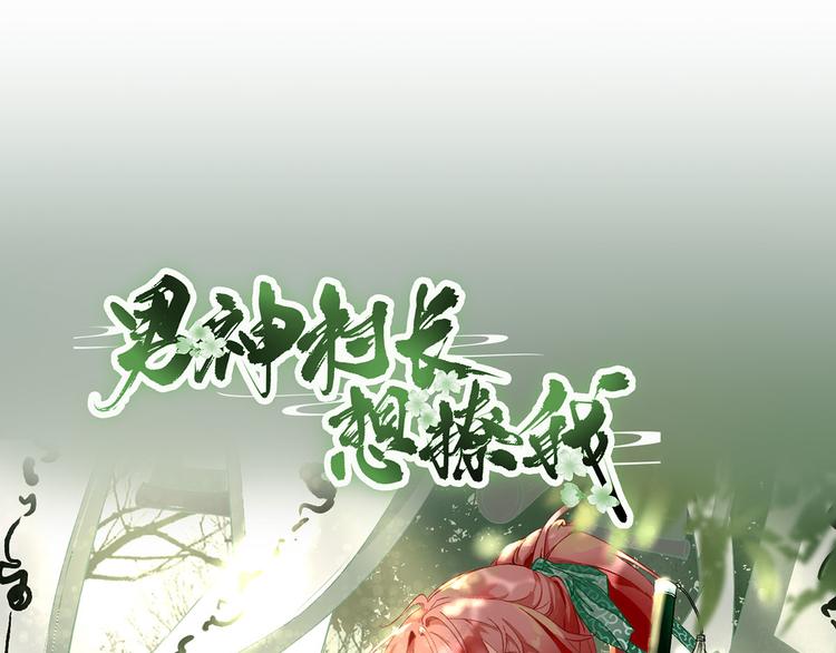 第30话  因祸得福(1/3)-第31话