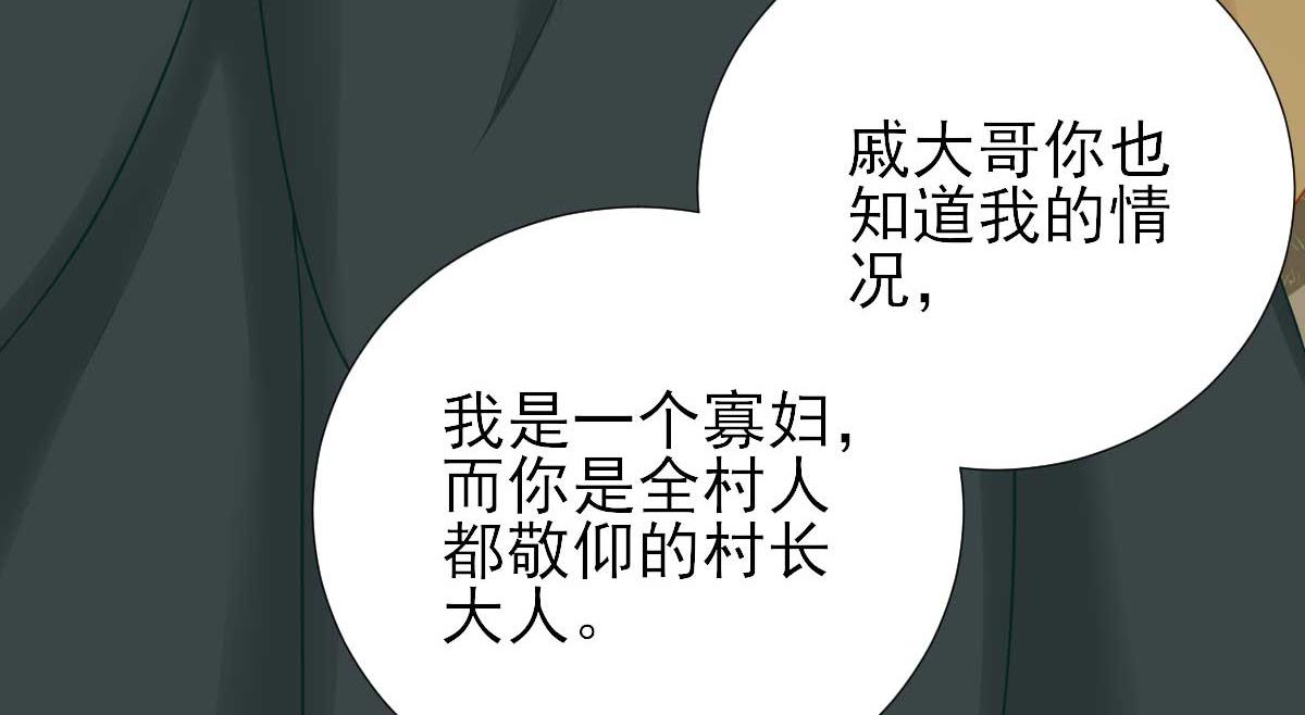 男神村長想娶我 - 第48話 甘月的告白(2/2) - 3