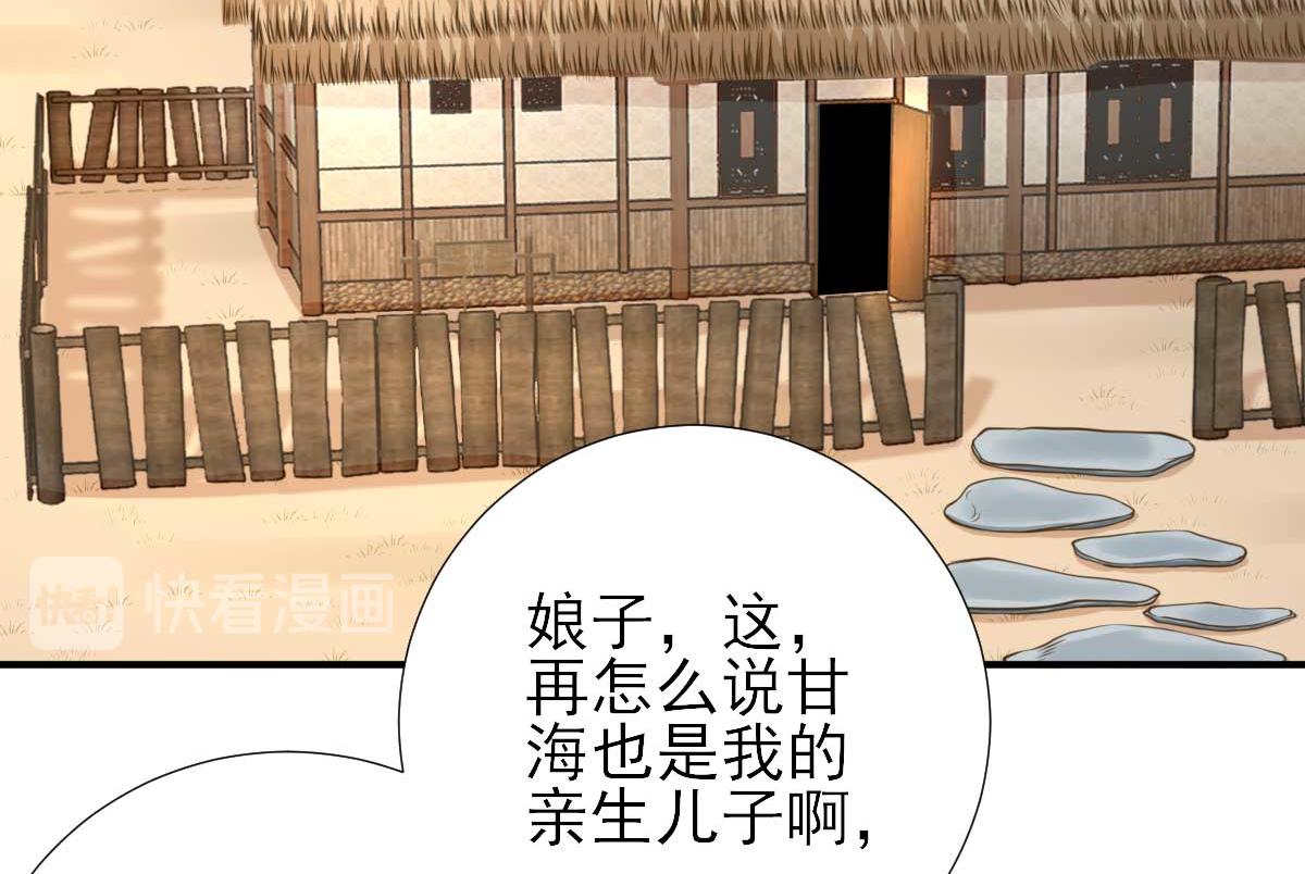 第52话  怒火中烧的甘月(1/2)-第53话