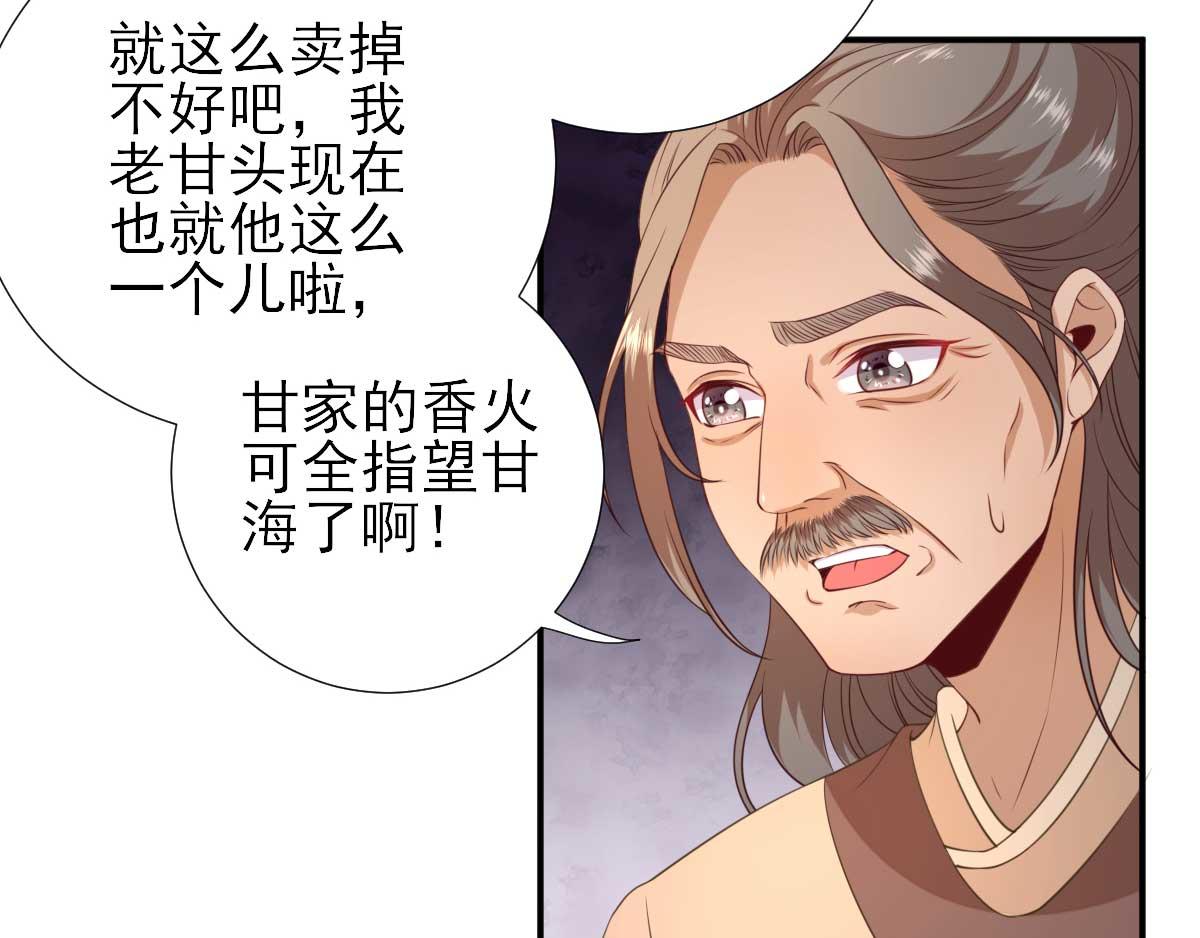 第52话  怒火中烧的甘月(1/2)-第53话