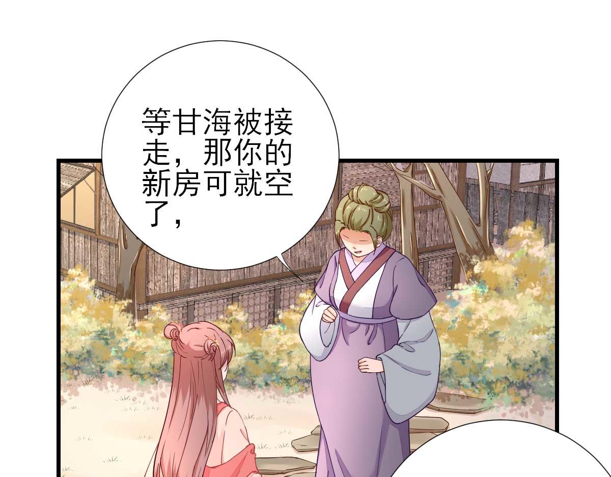 第60话  甘氏作祟(1/2)-第61话