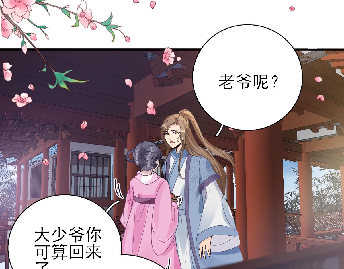 第76话  拆穿戚国公(1/3)-第77话