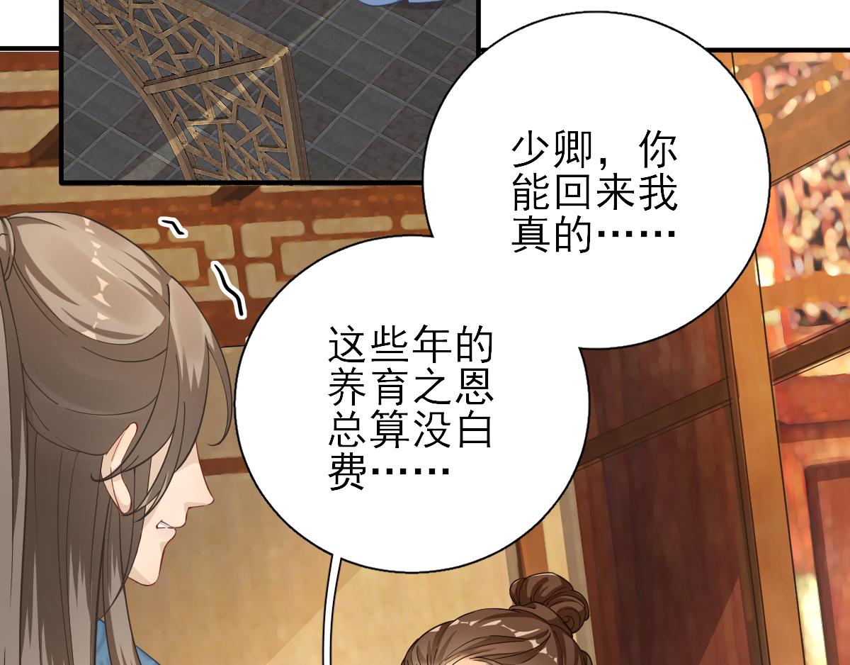 第76话  拆穿戚国公(1/3)-第77话