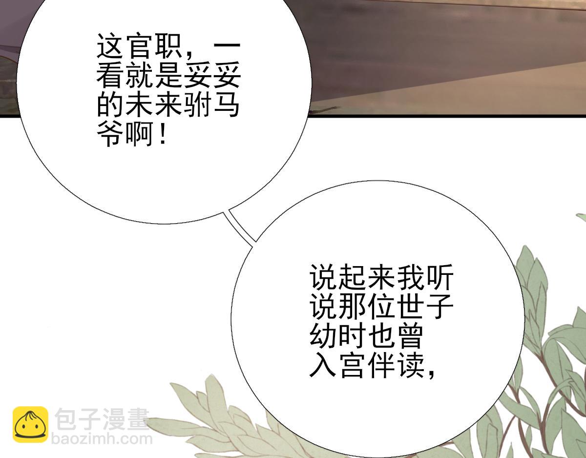 第84话  皇子们的厚礼(1/3)-第85话