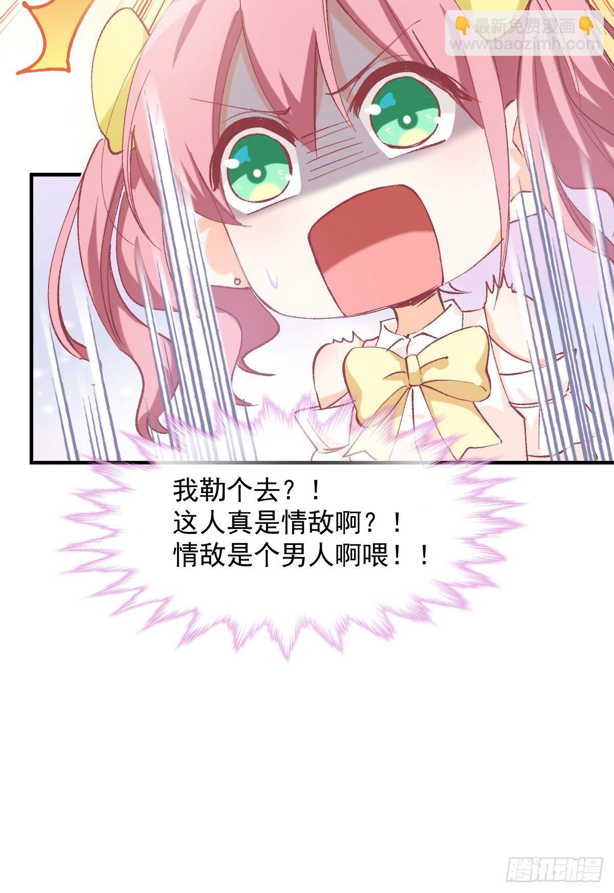 018 情敌出现！-第19话