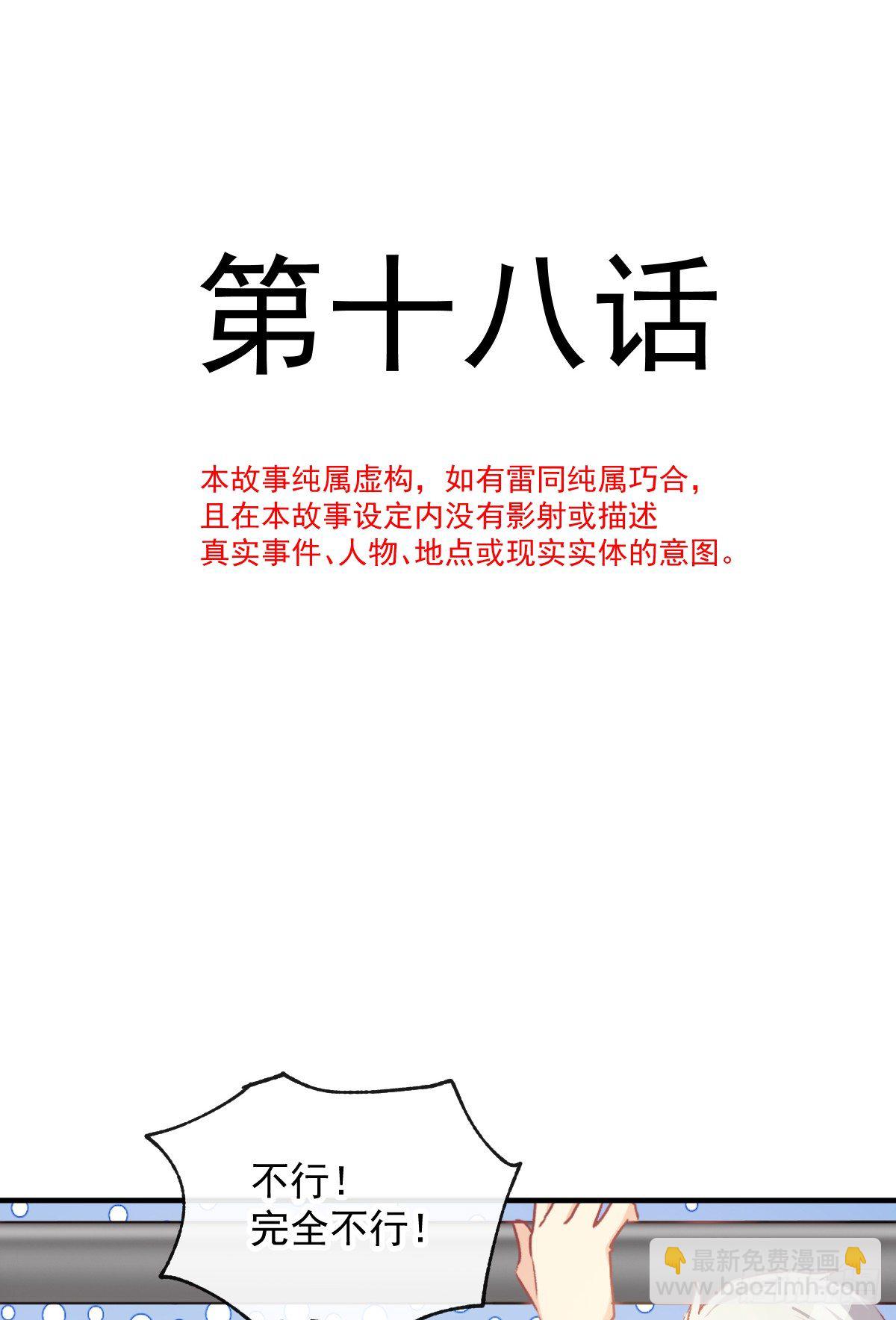 018 情敌出现！-第19话