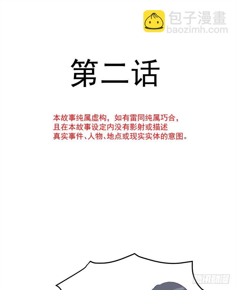 002 你是不是喜欢死了？-第3话