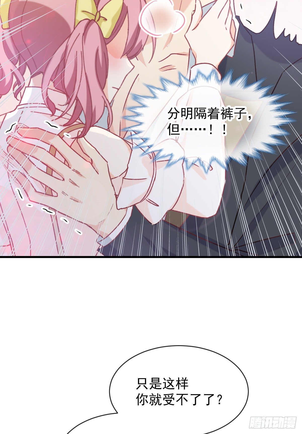 022 隔着裤子(1/2)-第23话