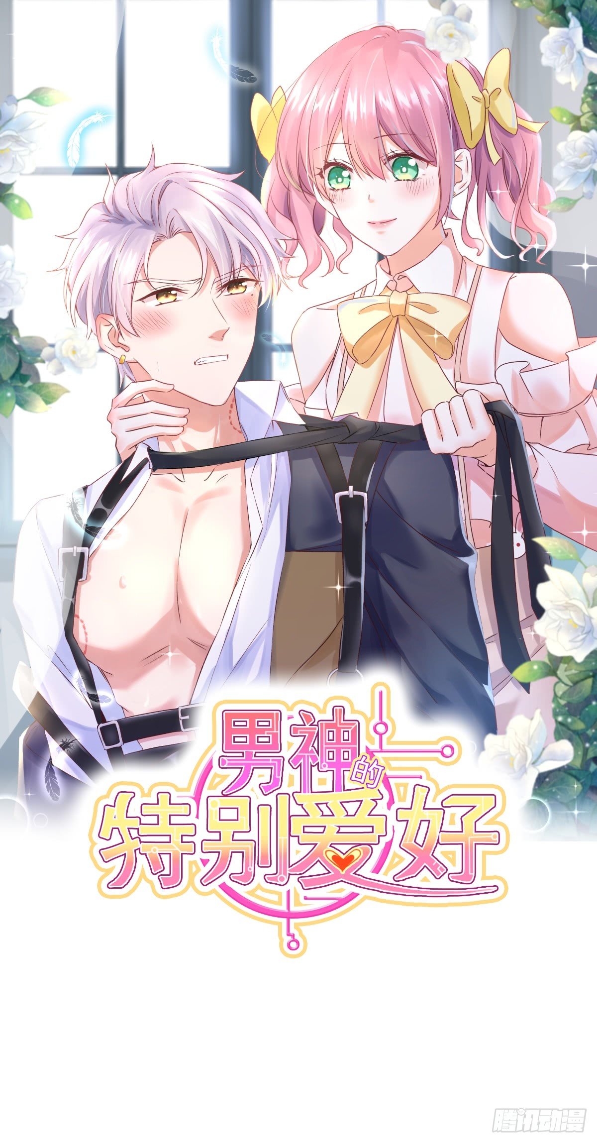 024 惩罚我-第25话