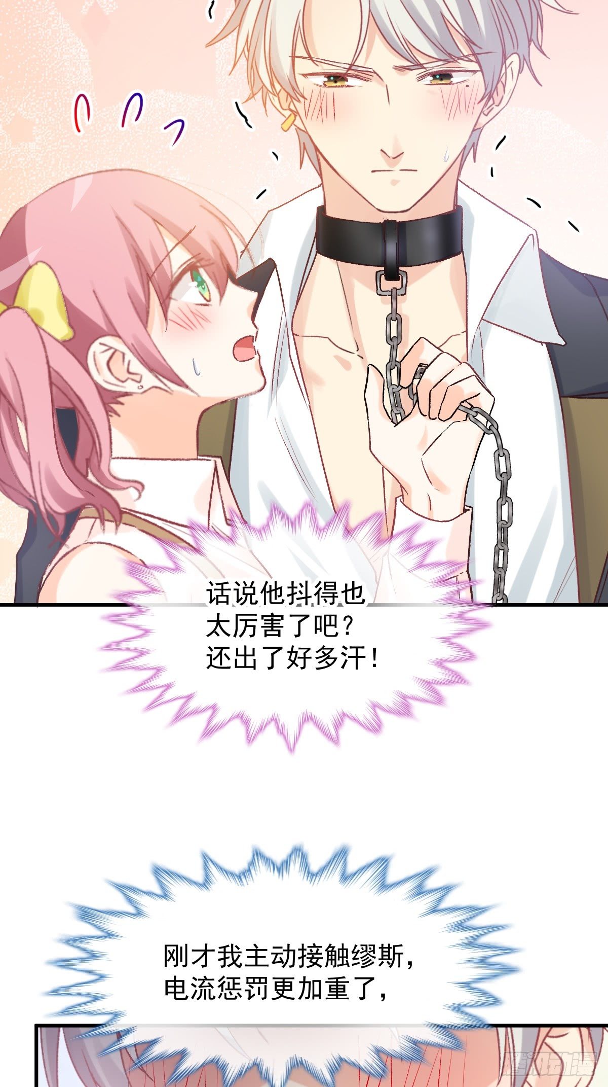 024 惩罚我-第25话