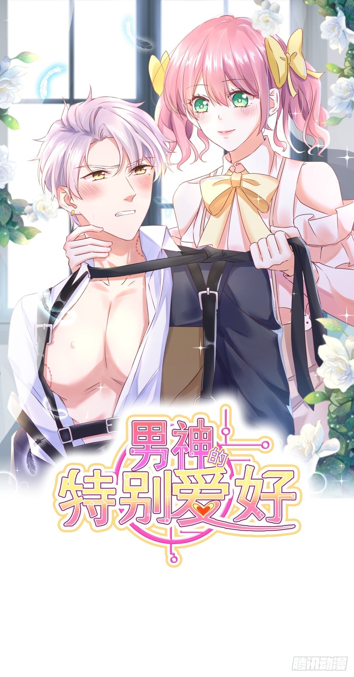 032 我喜欢的一直只有你-第33话