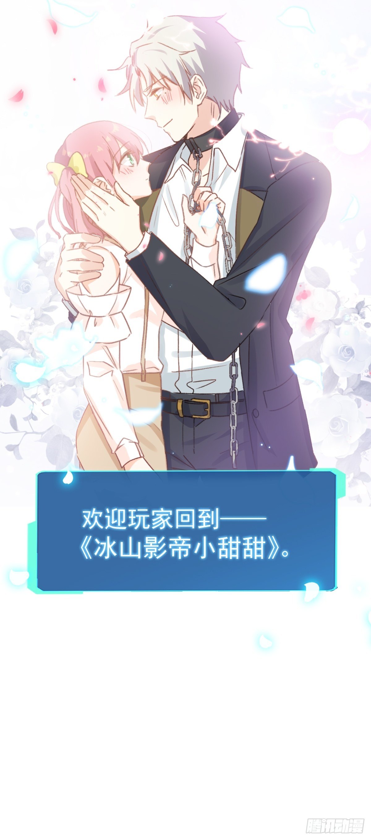 032 我喜欢的一直只有你-第33话