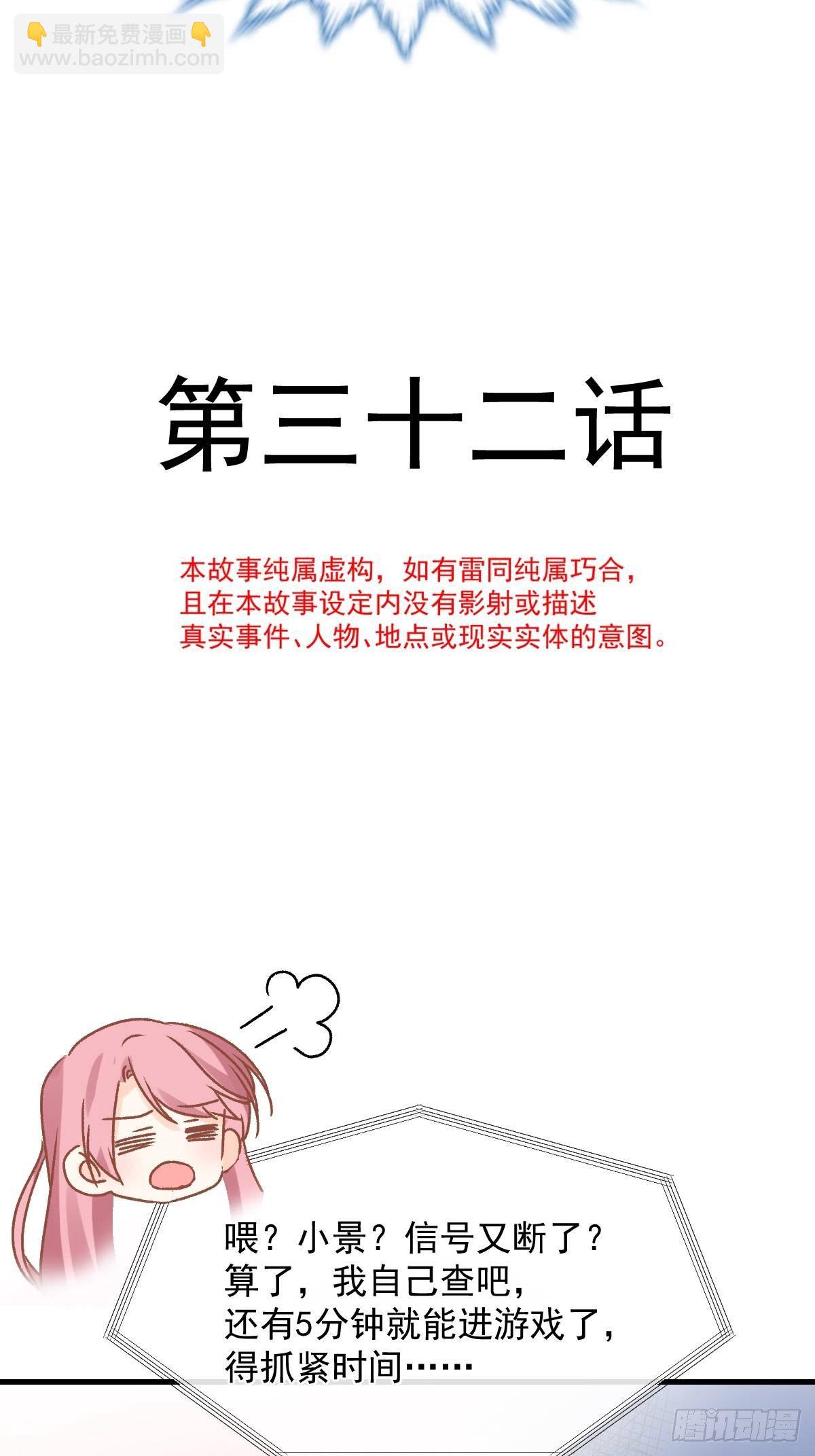 032 我喜欢的一直只有你-第33话