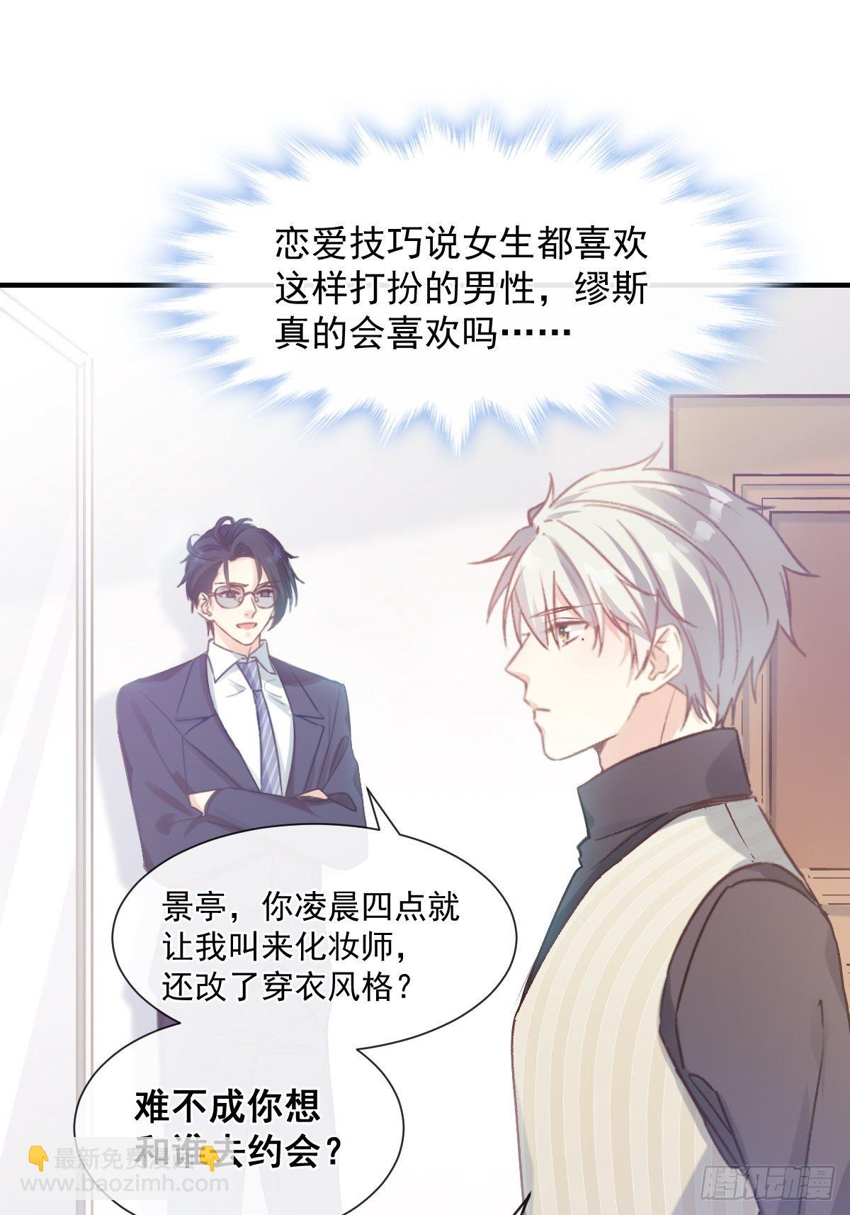 032 我喜欢的一直只有你-第33话