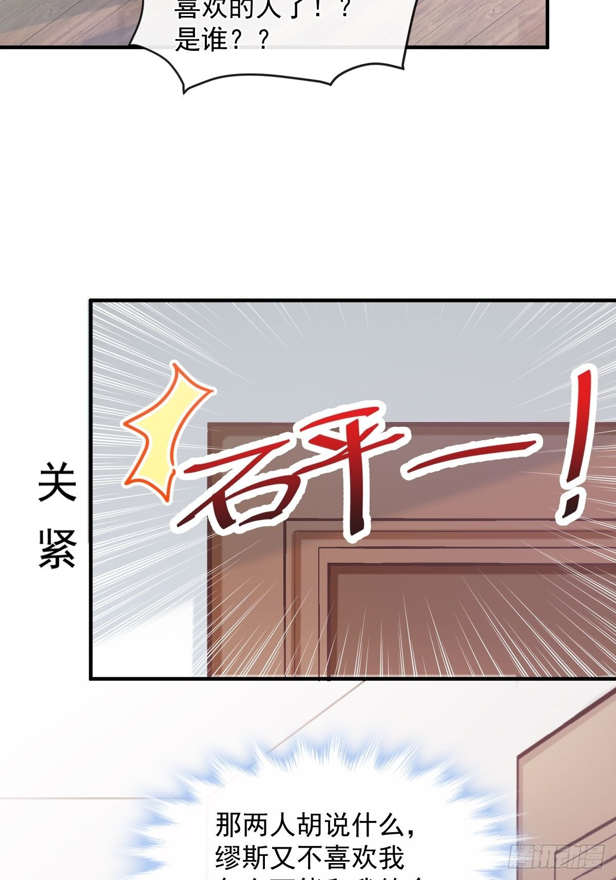 032 我喜欢的一直只有你-第33话