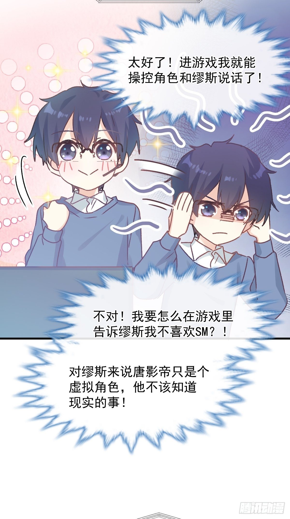 032 我喜欢的一直只有你-第33话