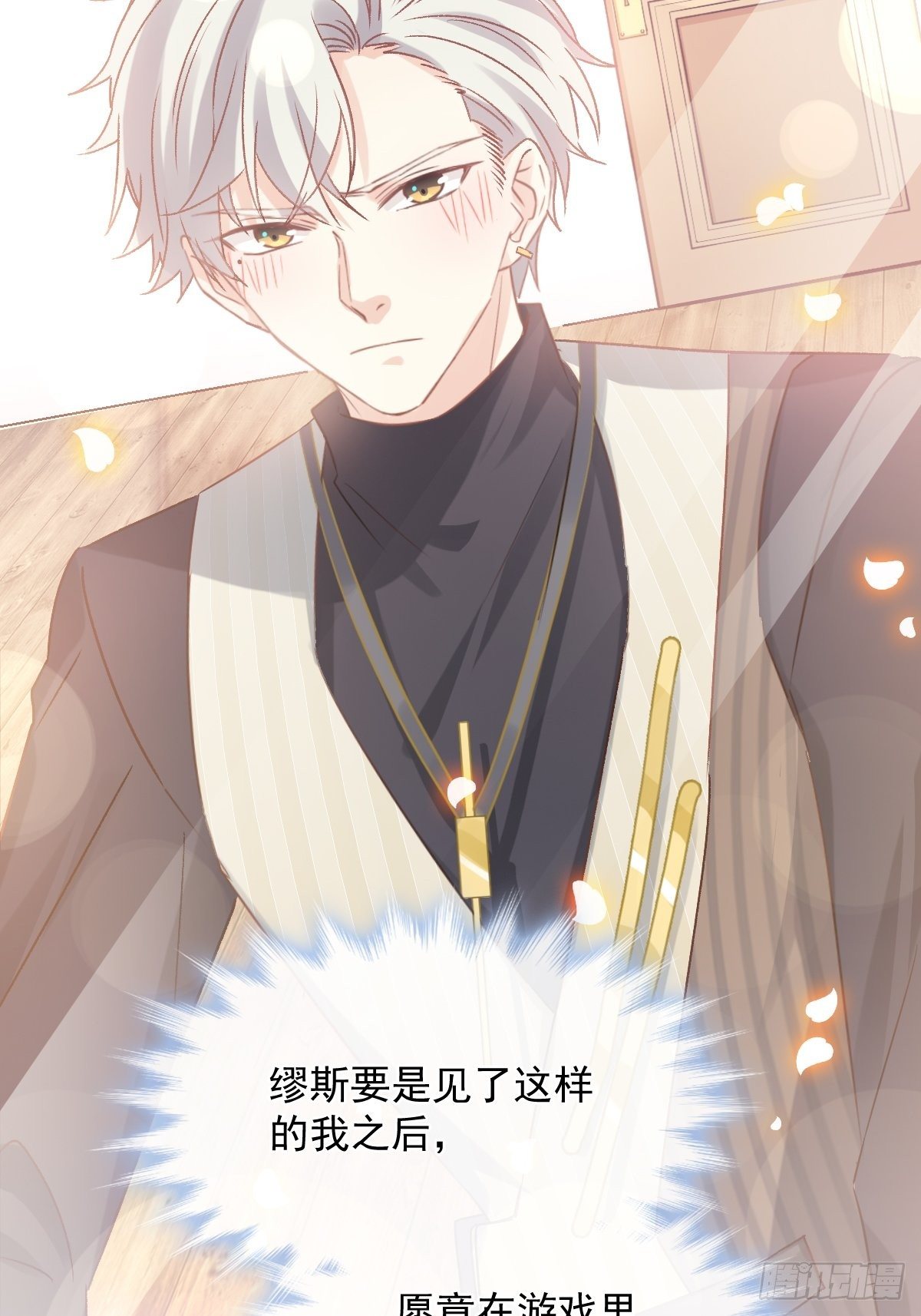 032 我喜欢的一直只有你-第33话