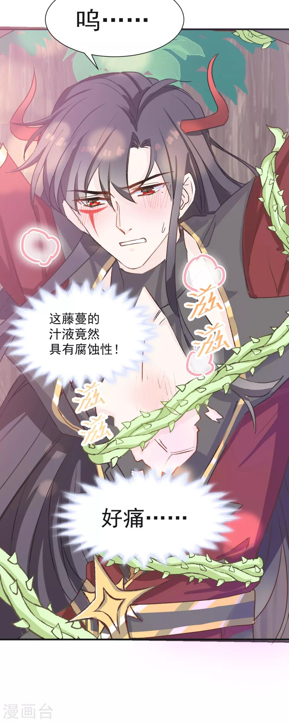 第34话 魔王魔女与藤蔓-第35话