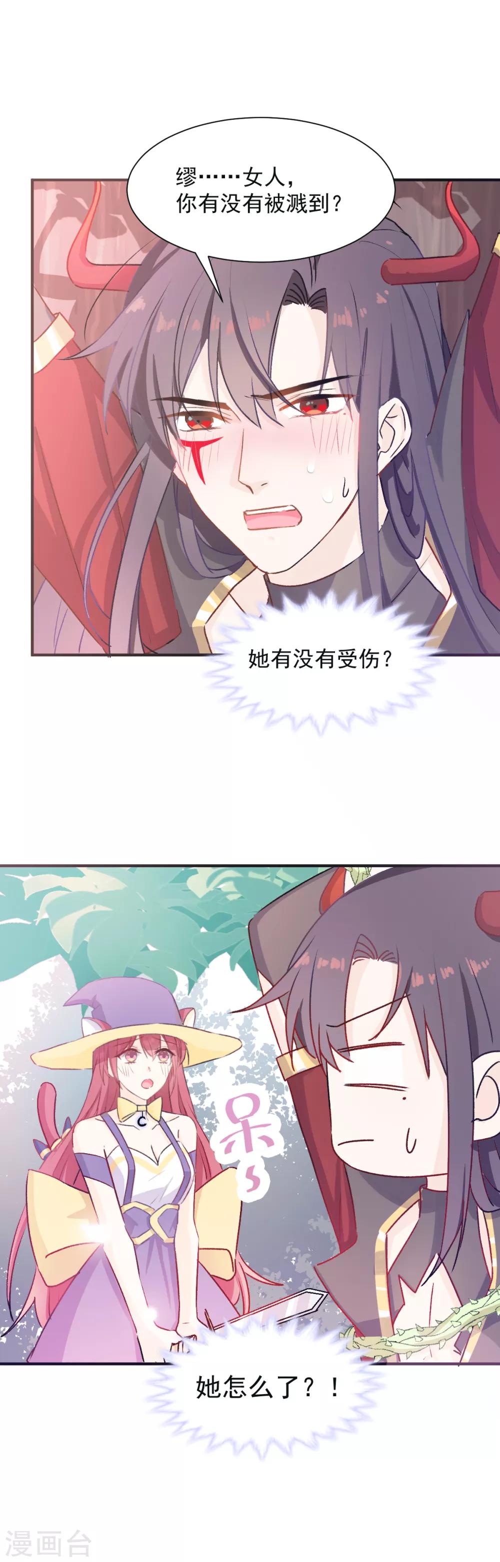 第34话 魔王魔女与藤蔓-第35话