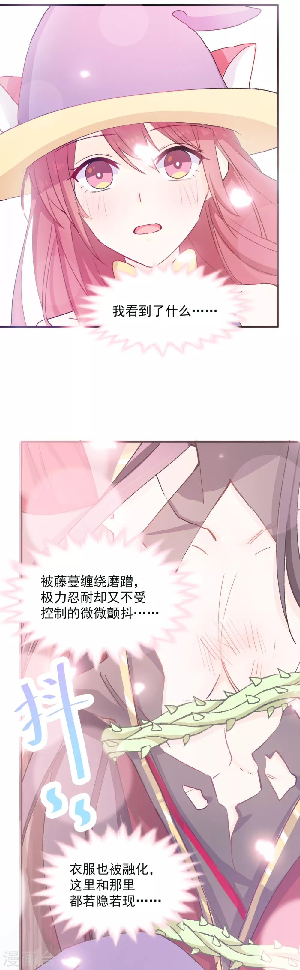 第34话 魔王魔女与藤蔓-第35话